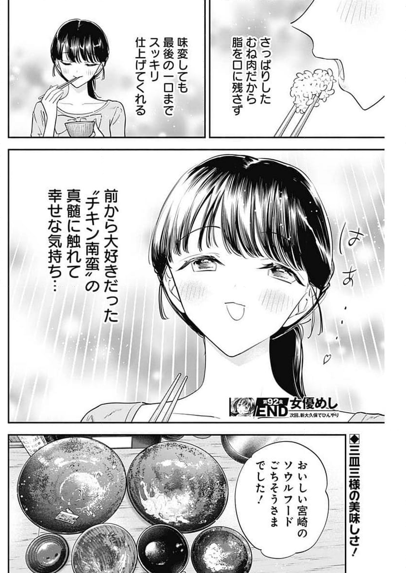 女優めし - 第92話 - Page 18