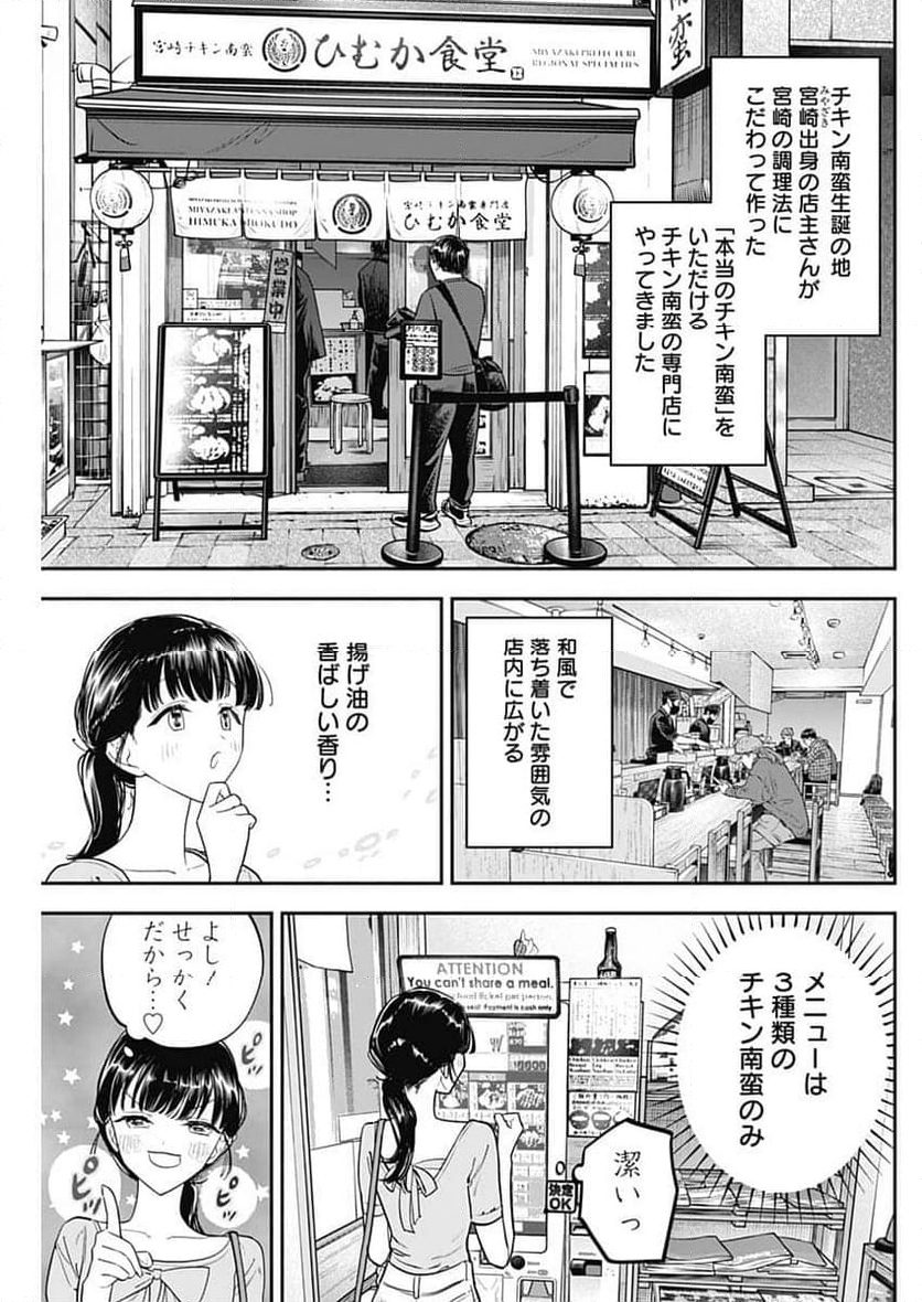 女優めし - 第92話 - Page 3