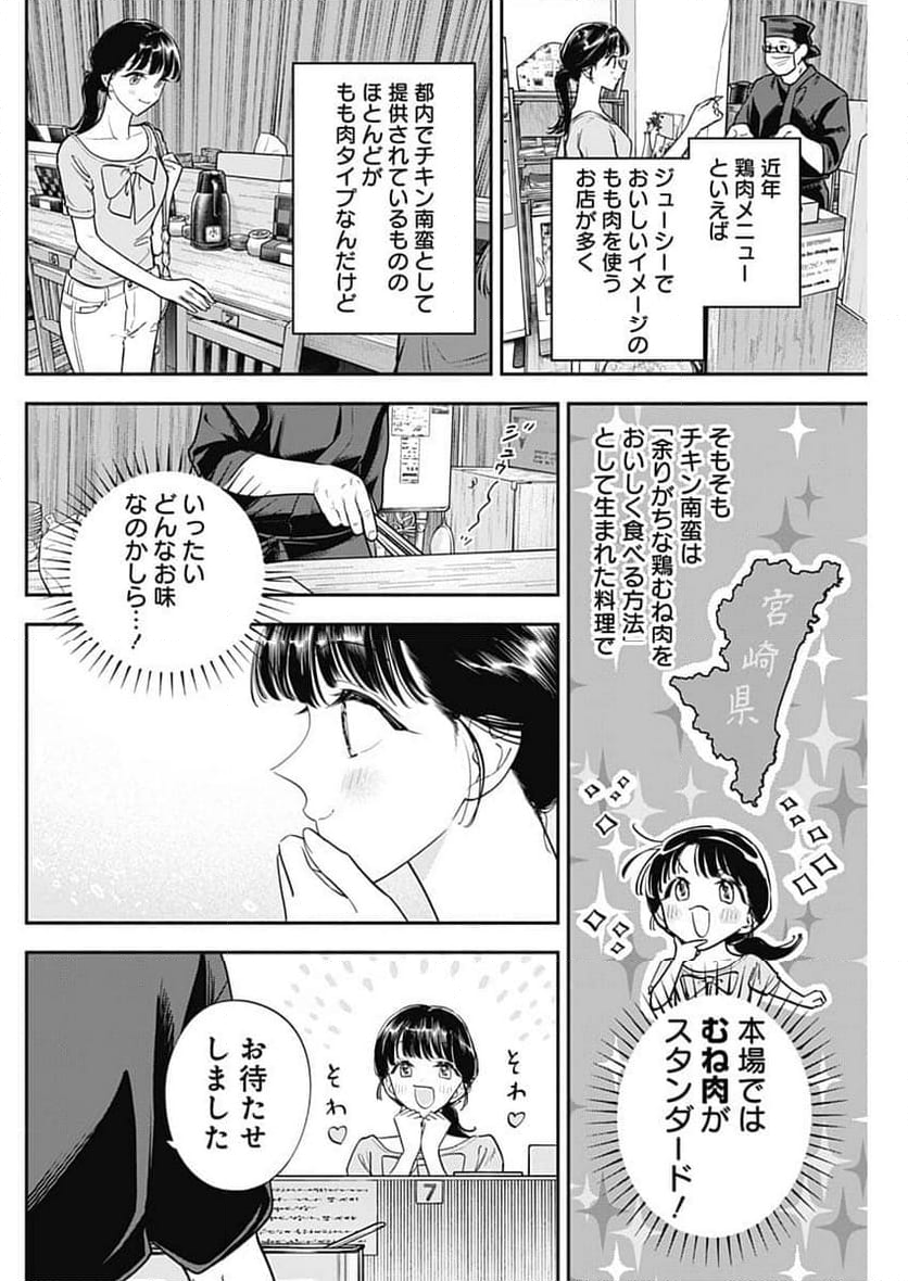 女優めし - 第92話 - Page 4