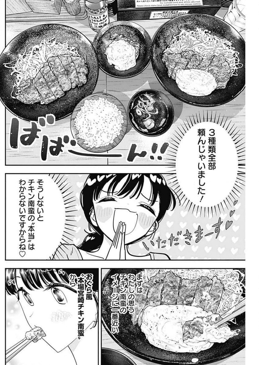 女優めし - 第92話 - Page 6