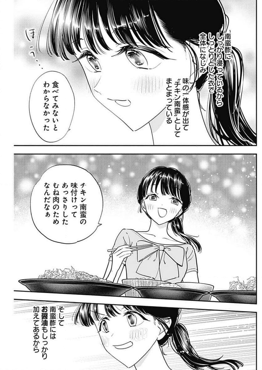 女優めし - 第92話 - Page 9