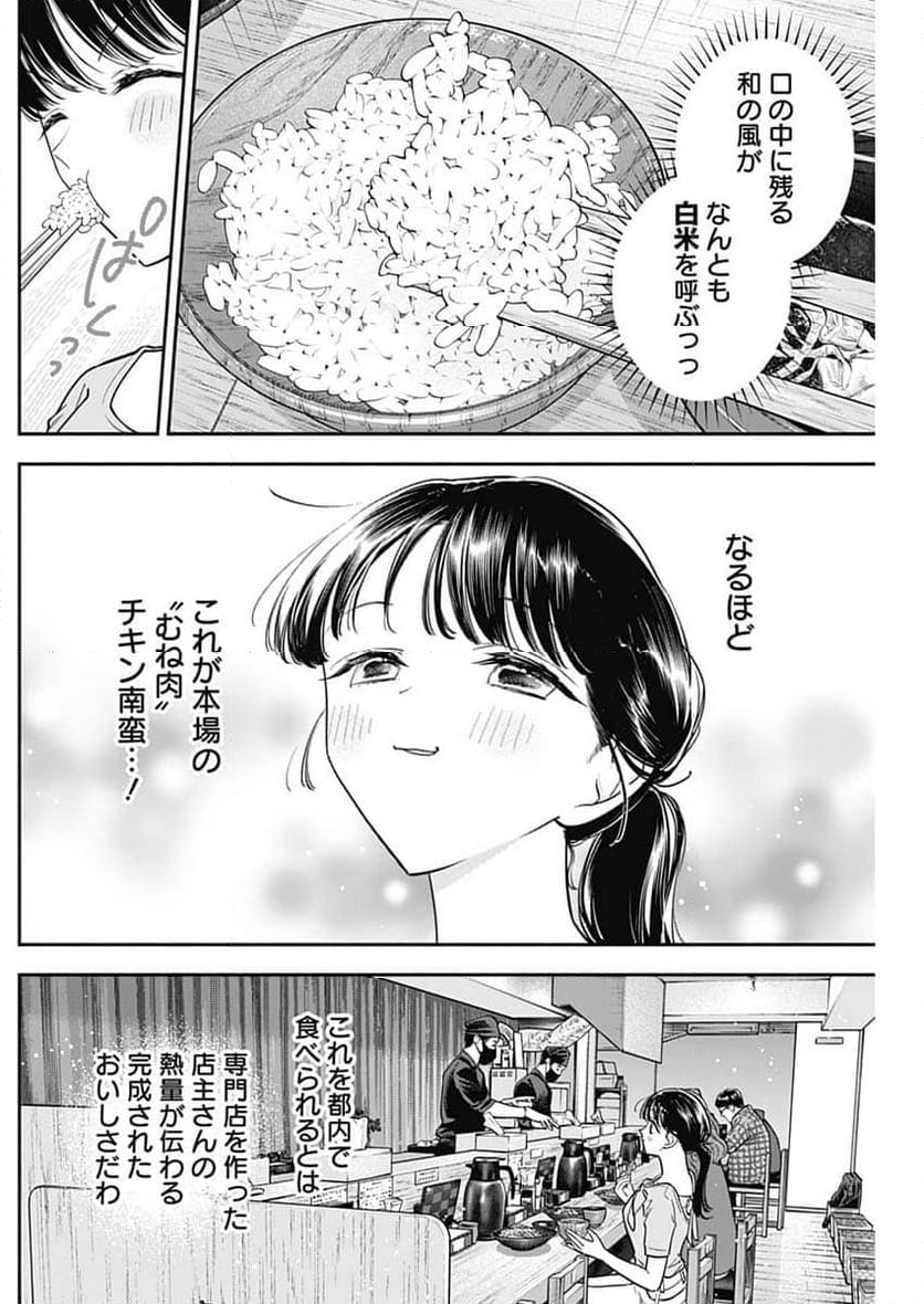 女優めし - 第92話 - Page 10