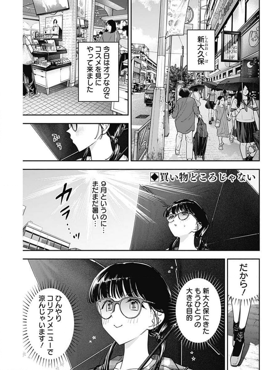 女優めし - 第93話 - Page 2