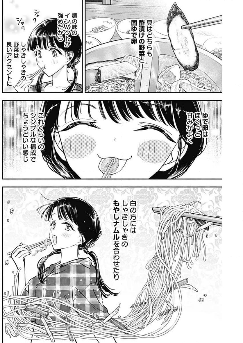 女優めし - 第93話 - Page 11