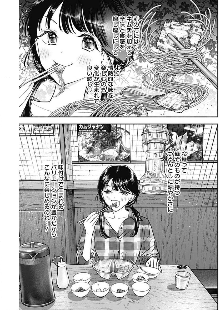 女優めし - 第93話 - Page 12