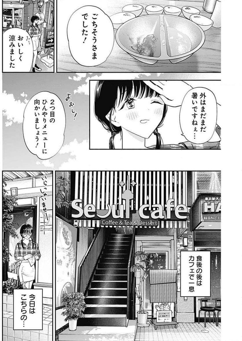 女優めし - 第93話 - Page 13