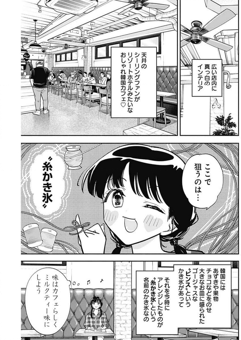 女優めし - 第93話 - Page 14