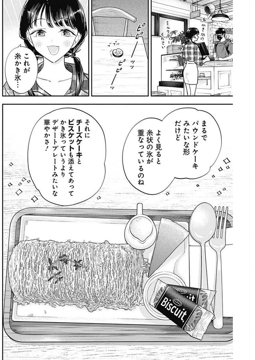 女優めし - 第93話 - Page 15