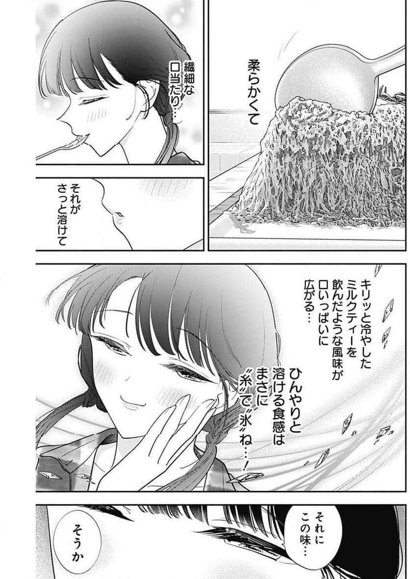 女優めし - 第93話 - Page 16