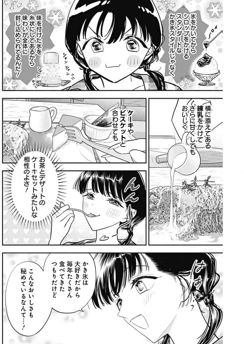 女優めし - 第93話 - Page 17