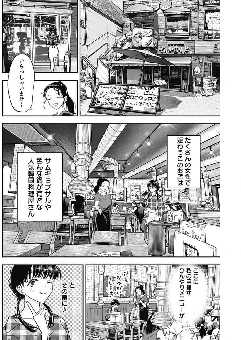 女優めし - 第93話 - Page 3