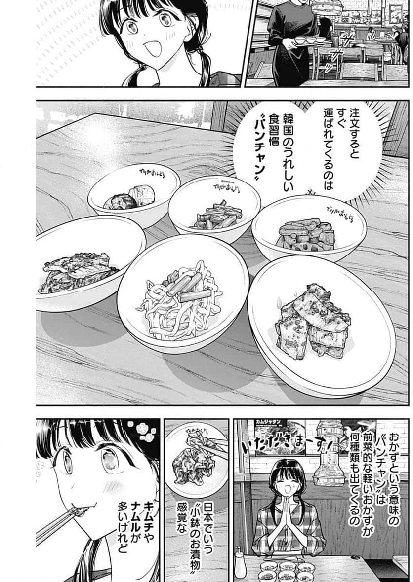 女優めし - 第93話 - Page 4