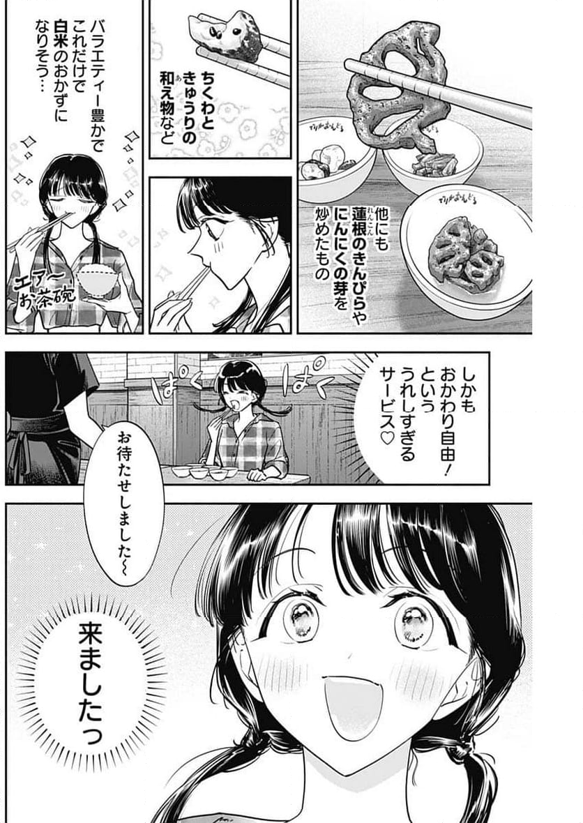 女優めし - 第93話 - Page 5