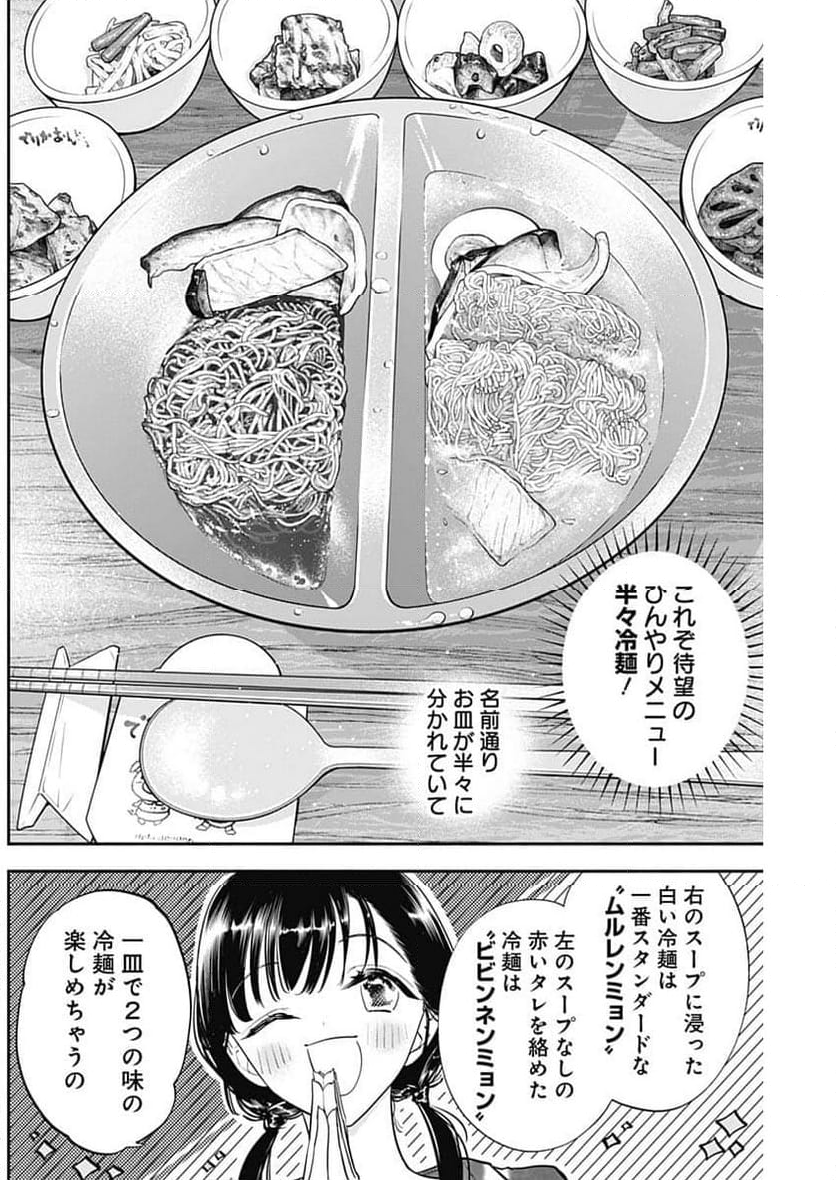 女優めし - 第93話 - Page 7