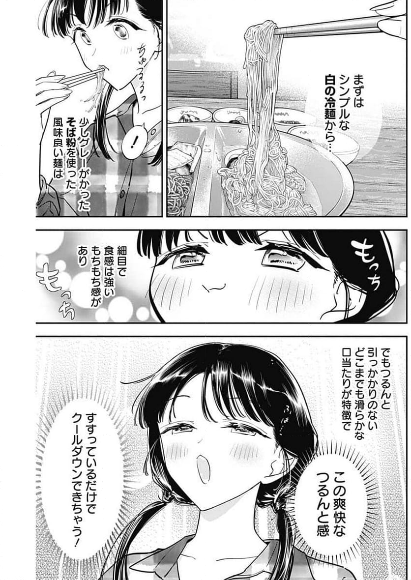 女優めし - 第93話 - Page 8