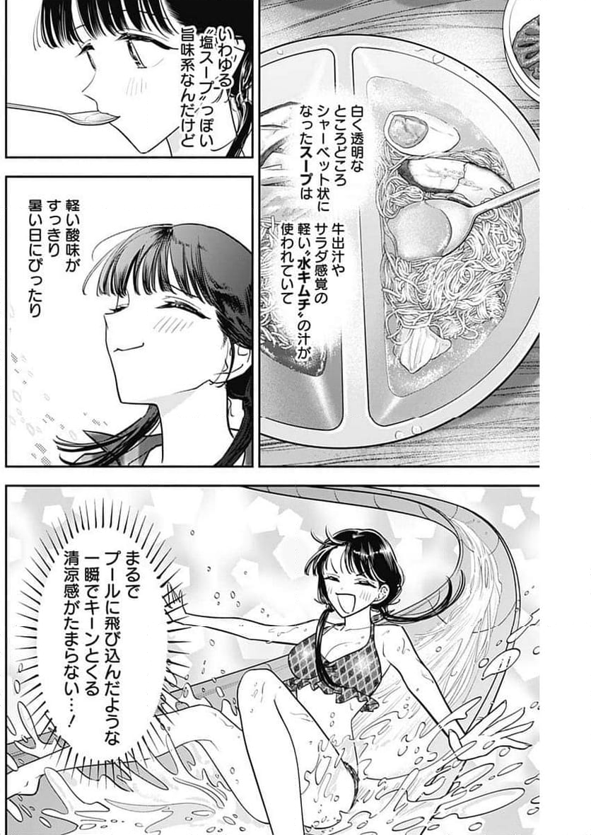 女優めし - 第93話 - Page 9