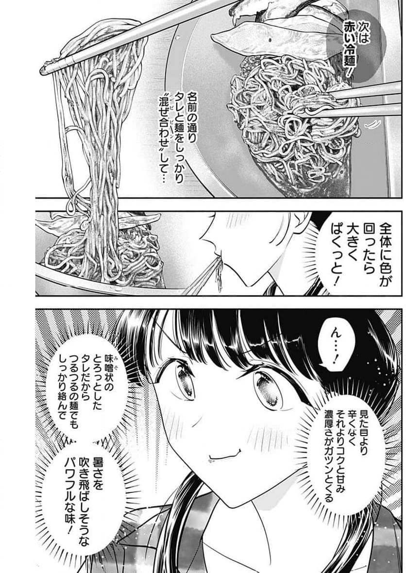 女優めし - 第93話 - Page 10