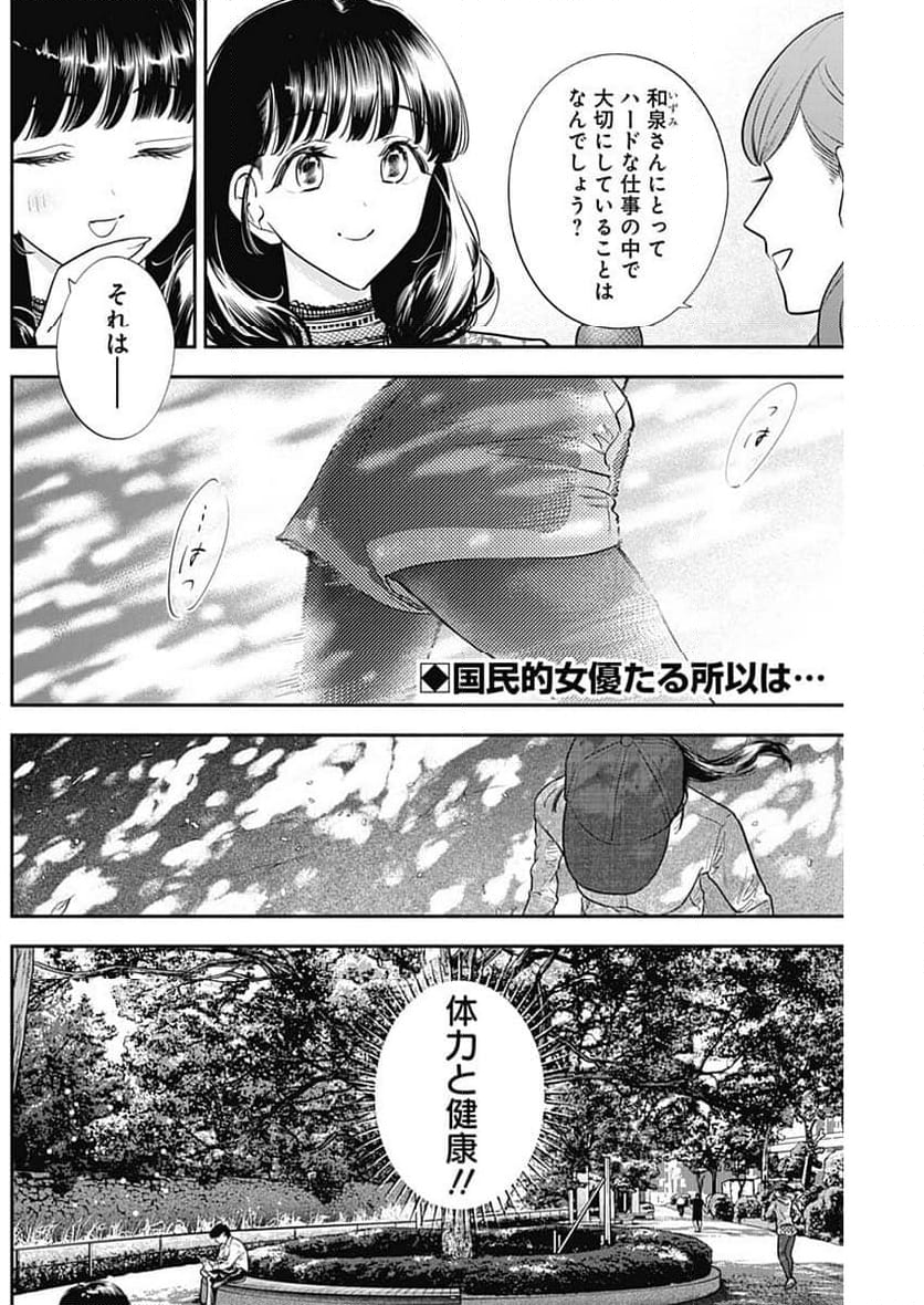 女優めし - 第94話 - Page 2