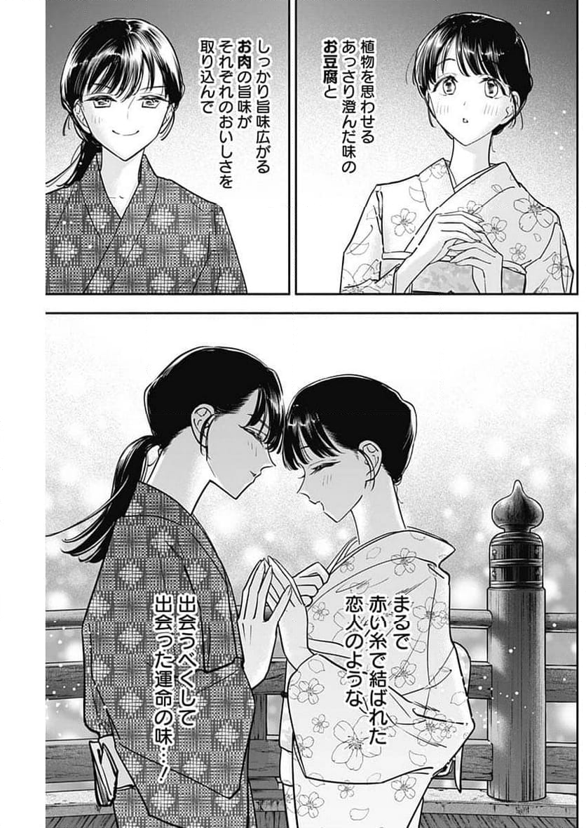 女優めし - 第94話 - Page 11