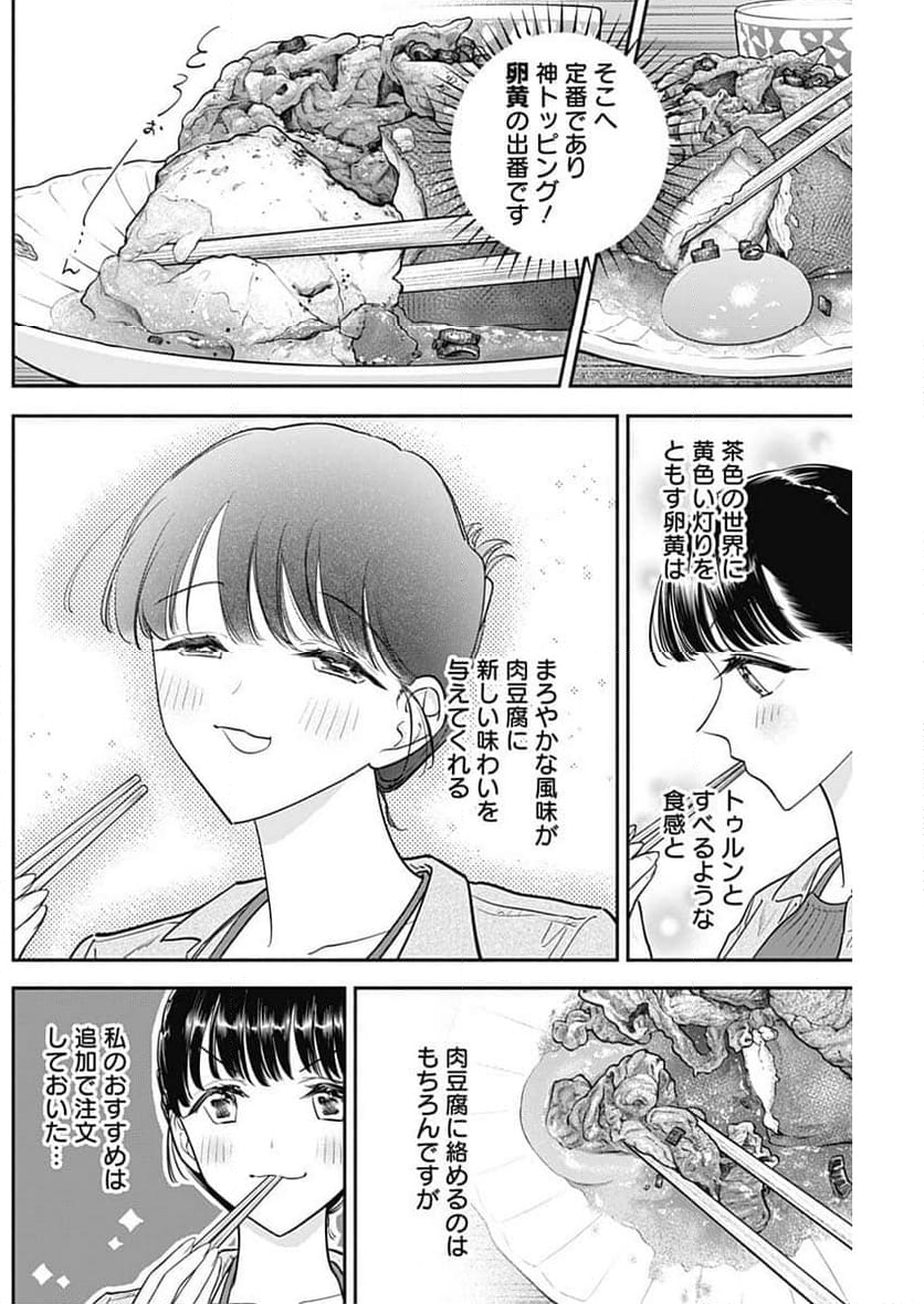 女優めし - 第94話 - Page 12