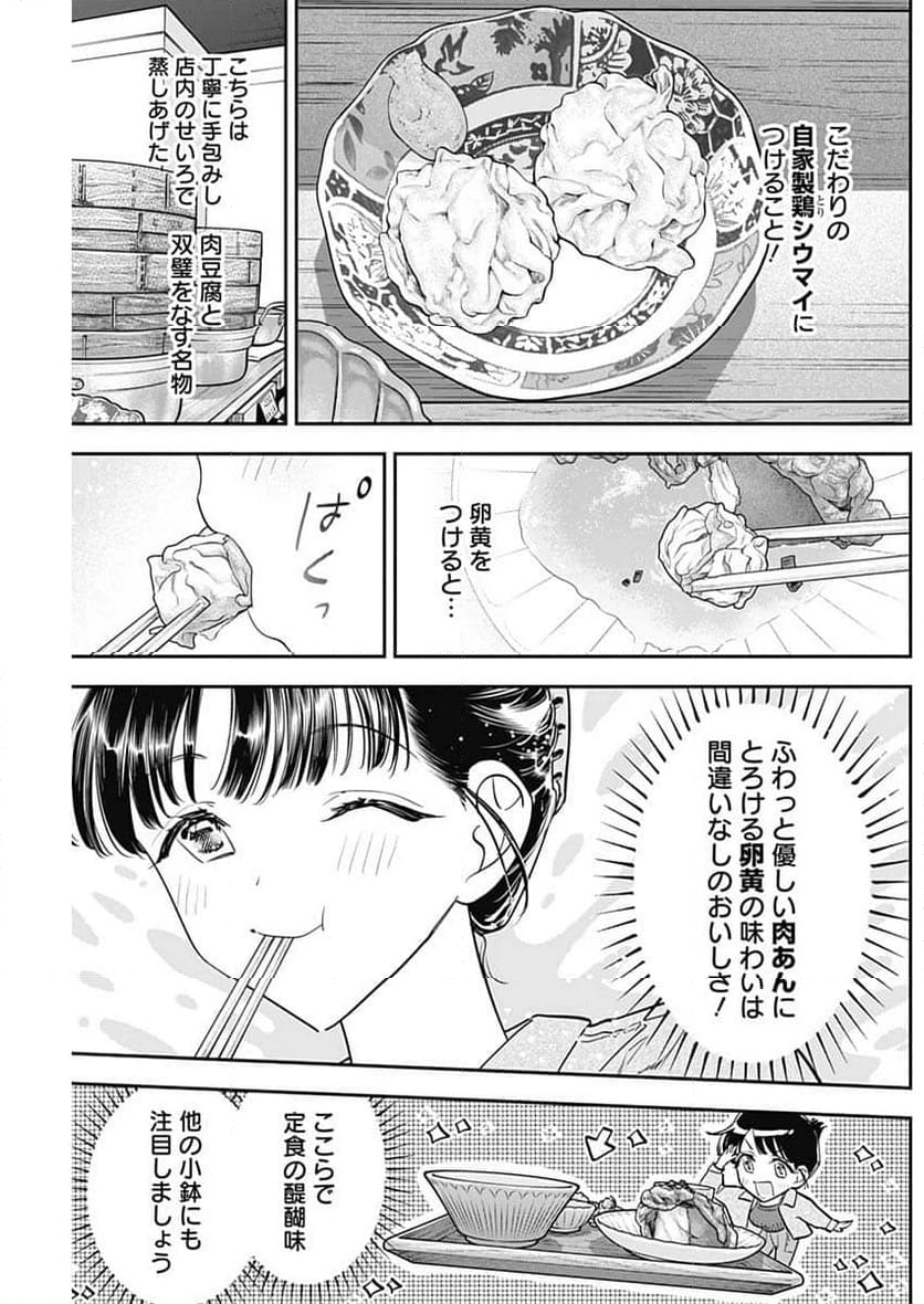 女優めし - 第94話 - Page 13