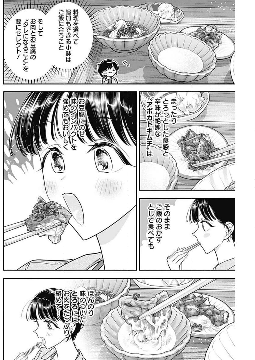 女優めし - 第94話 - Page 14