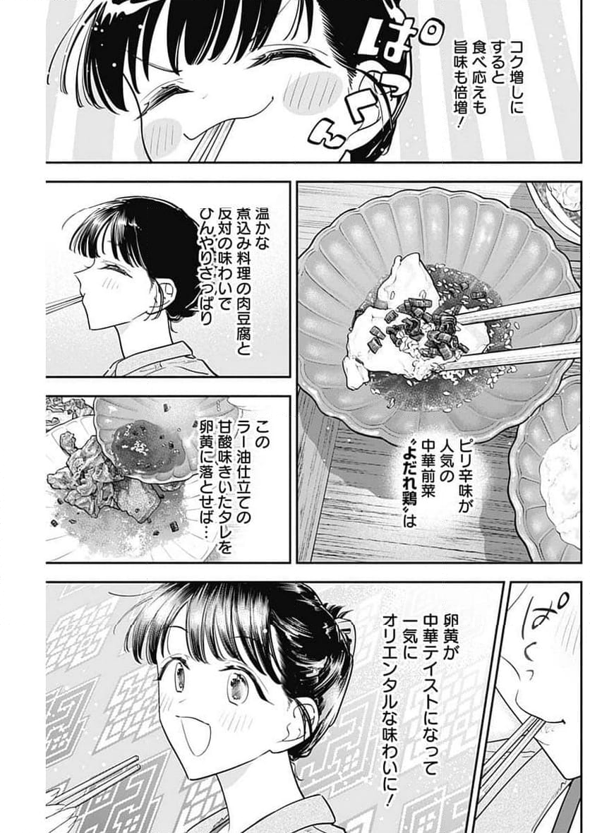 女優めし - 第94話 - Page 15