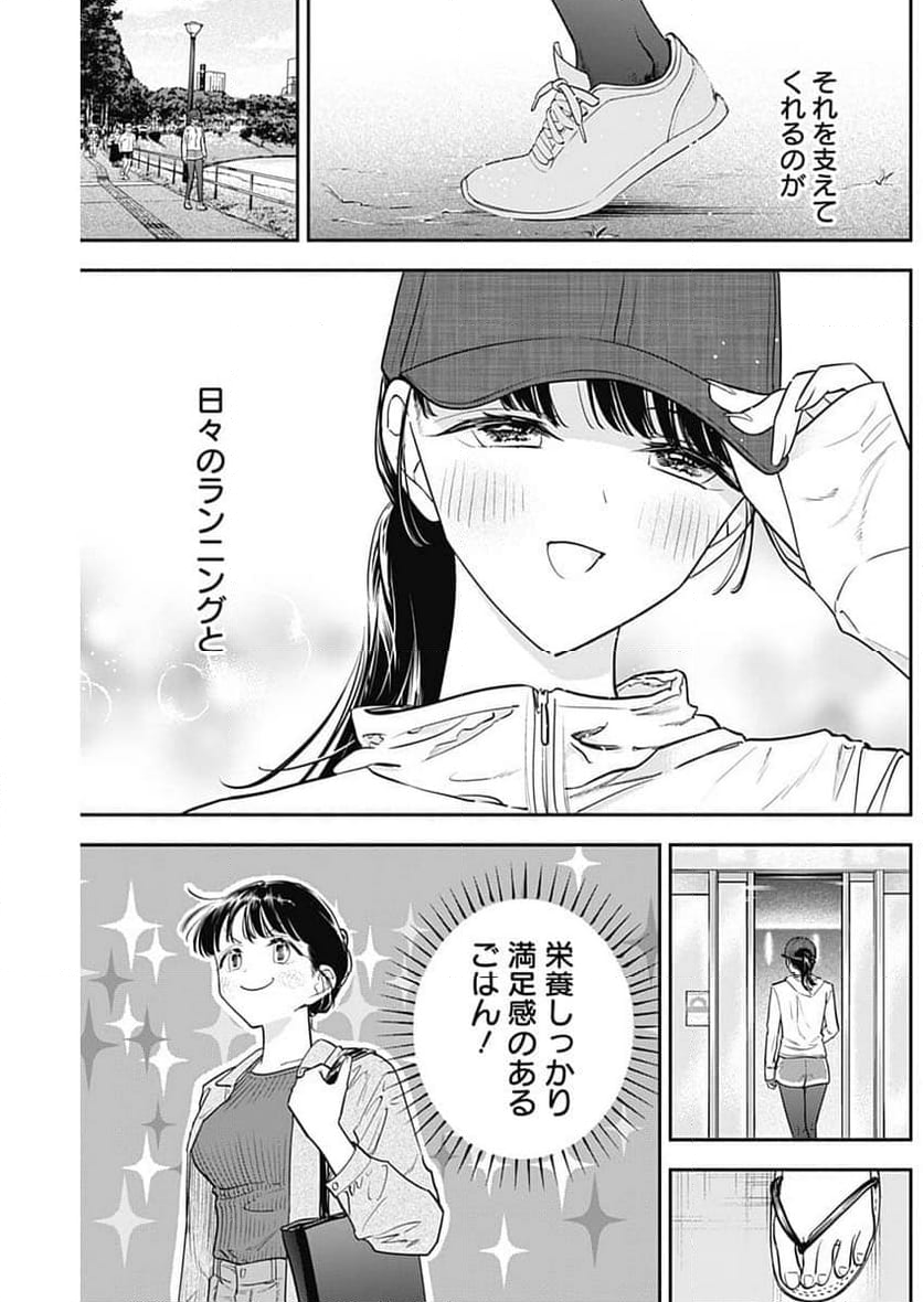 女優めし - 第94話 - Page 3