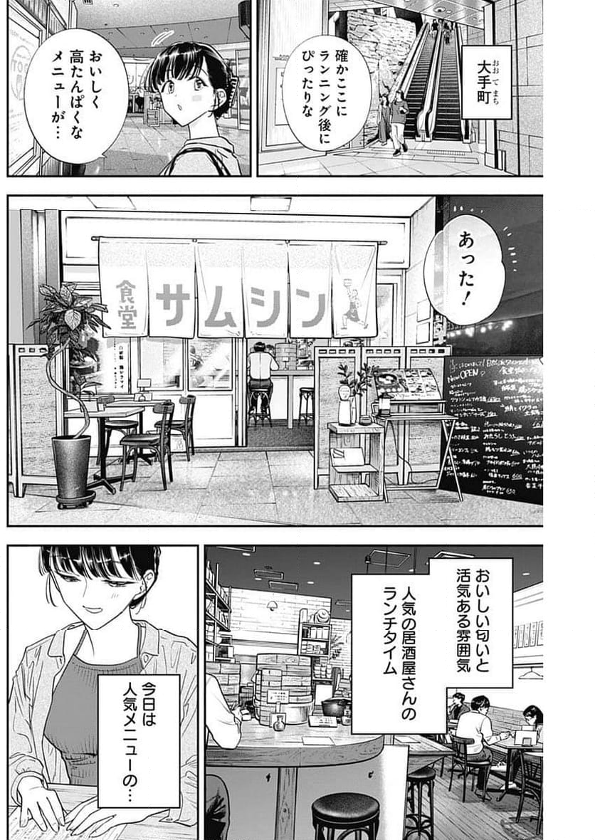 女優めし - 第94話 - Page 4