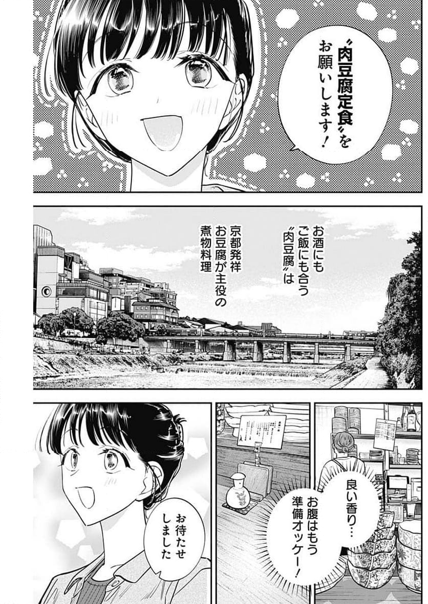 女優めし - 第94話 - Page 5