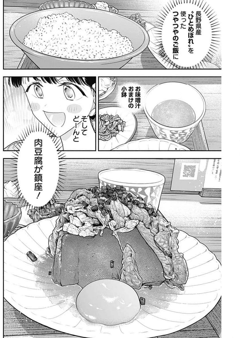 女優めし - 第94話 - Page 6