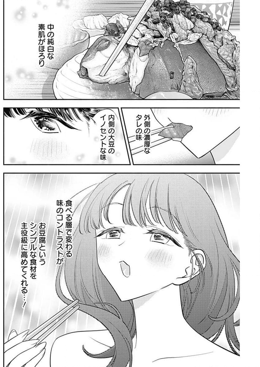 女優めし - 第94話 - Page 8