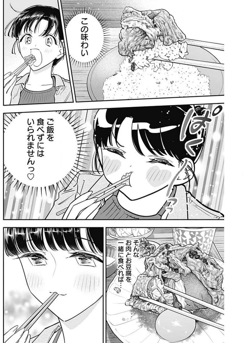 女優めし - 第94話 - Page 10