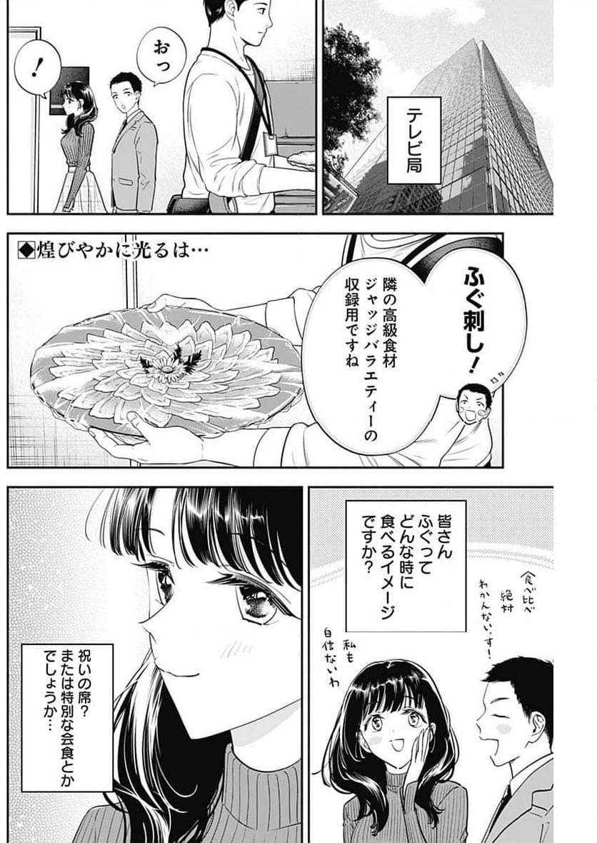 女優めし - 第95話 - Page 2