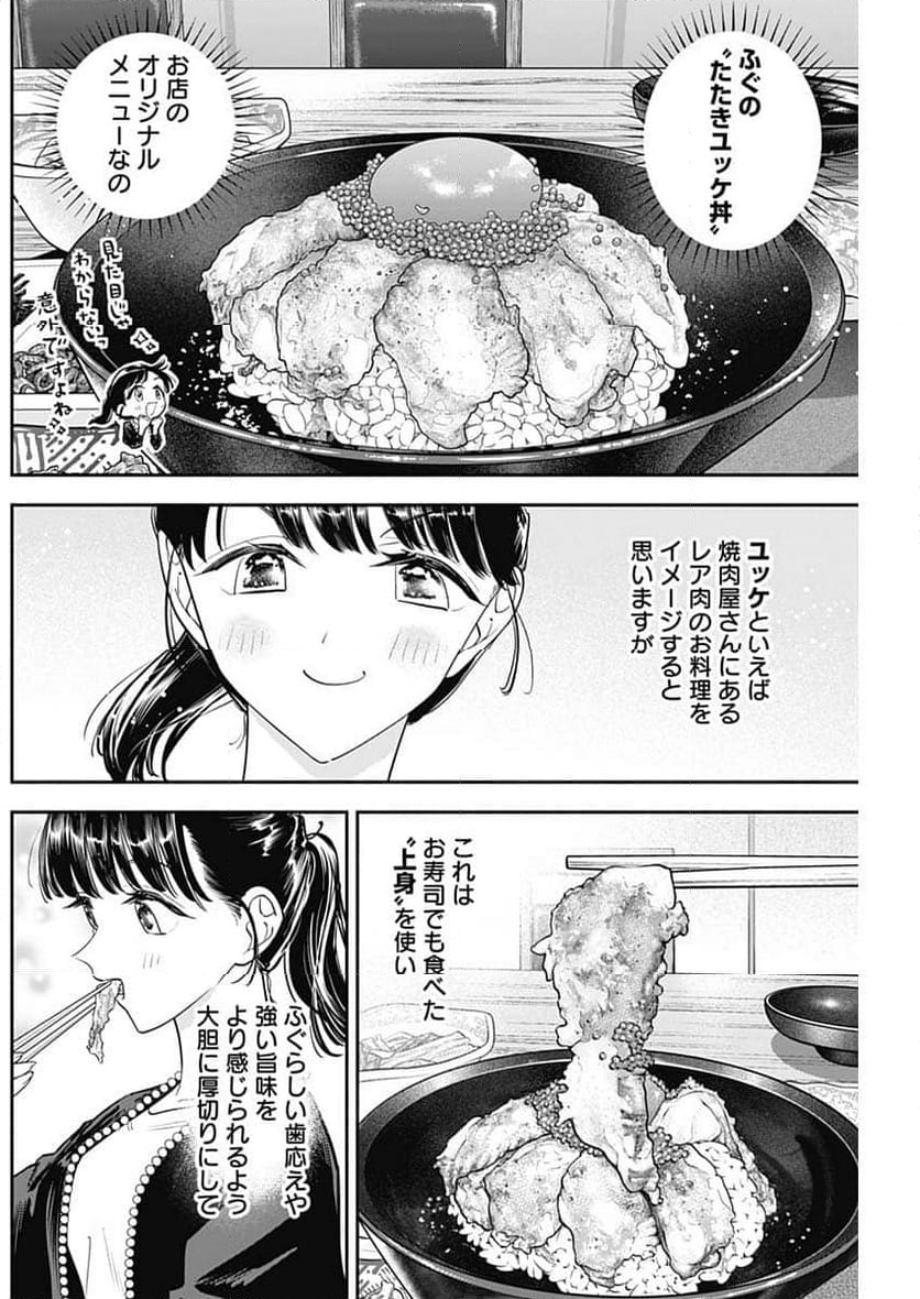 女優めし - 第95話 - Page 12