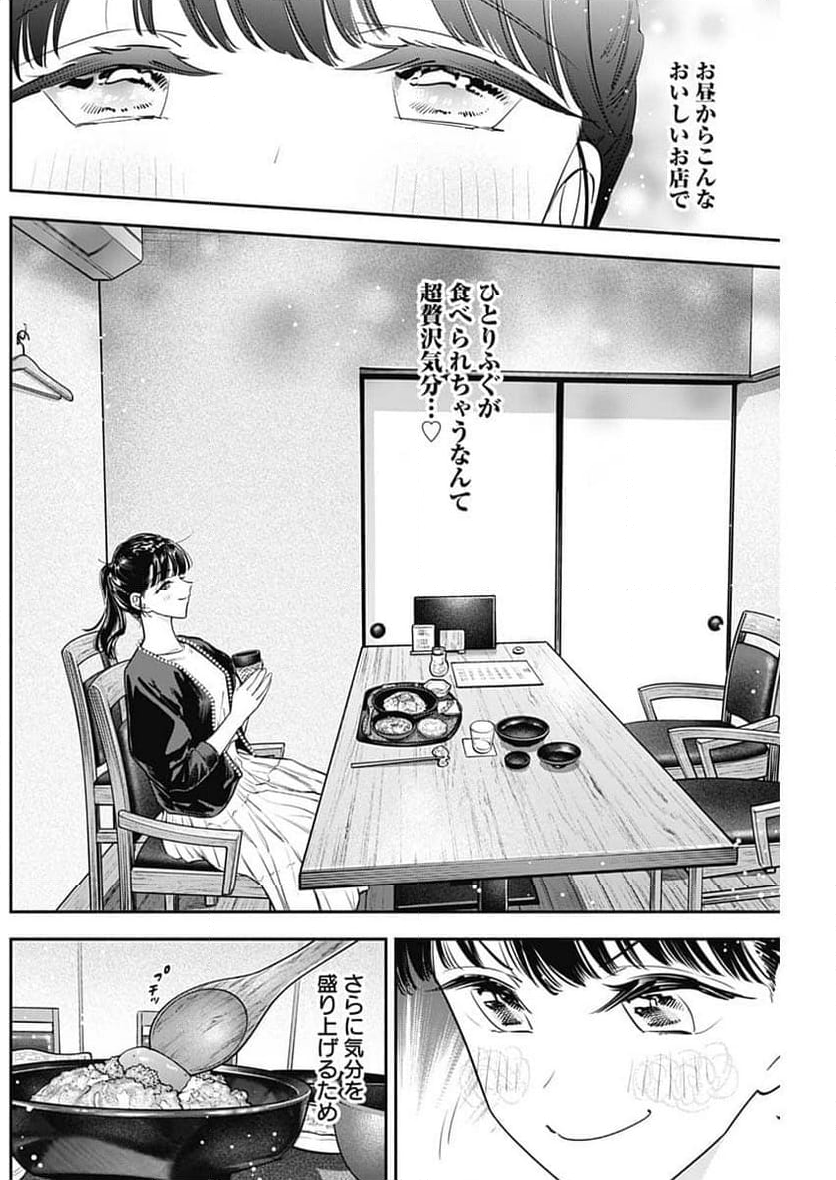 女優めし - 第95話 - Page 14