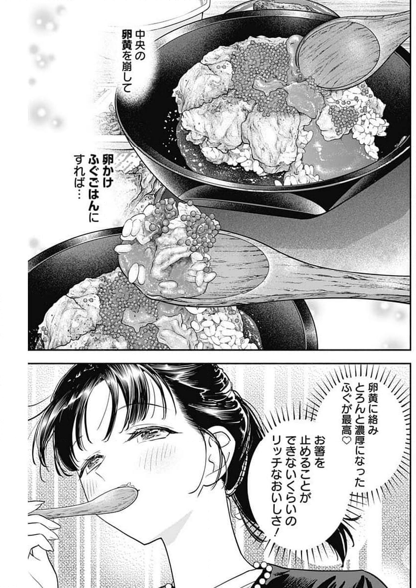 女優めし - 第95話 - Page 15