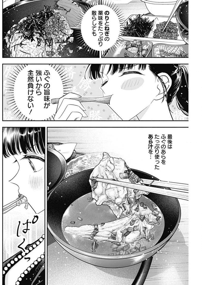 女優めし - 第95話 - Page 16