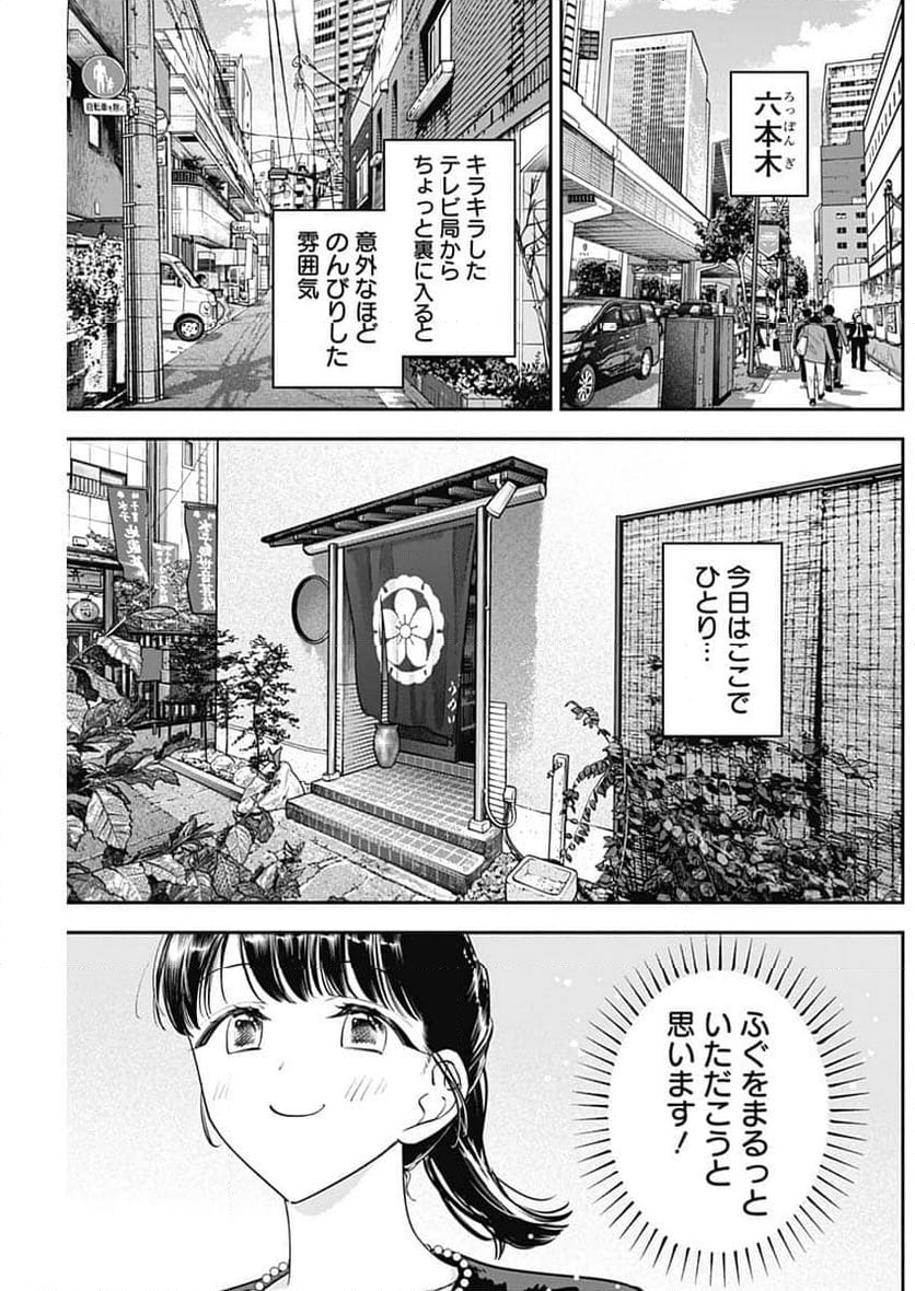 女優めし - 第95話 - Page 3