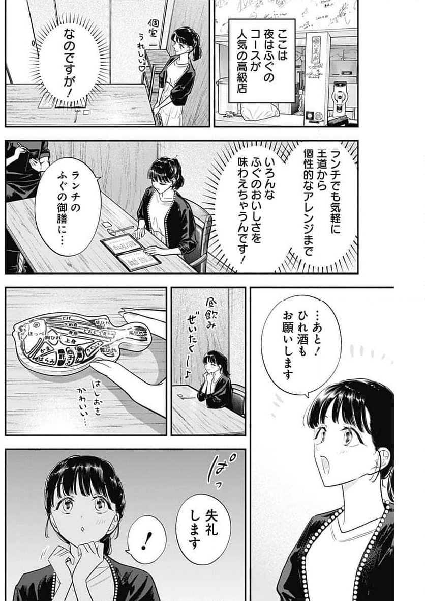 女優めし - 第95話 - Page 4