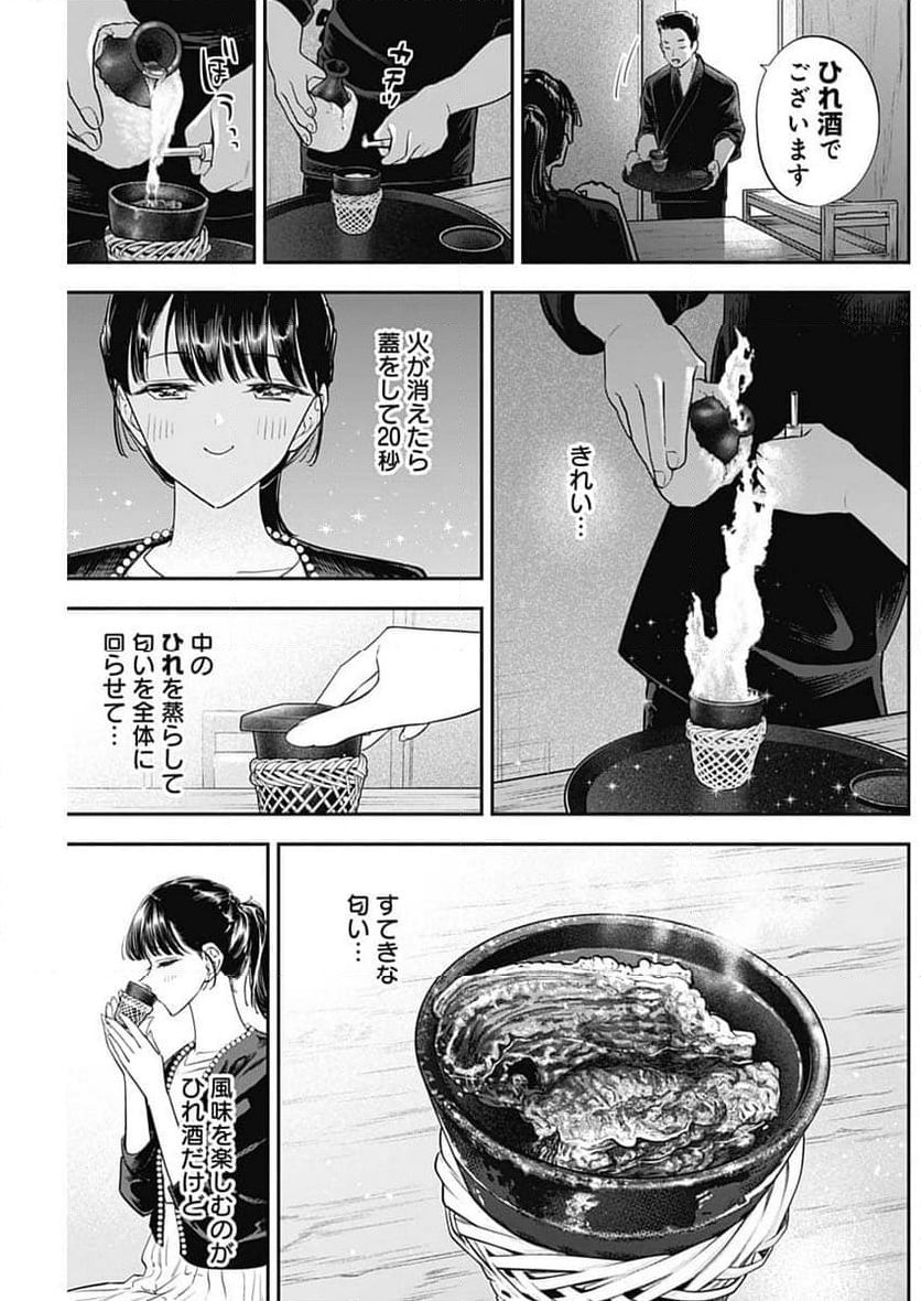 女優めし - 第95話 - Page 5