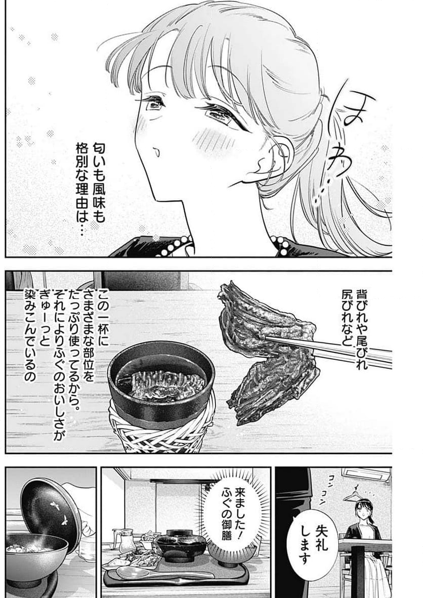 女優めし - 第95話 - Page 6