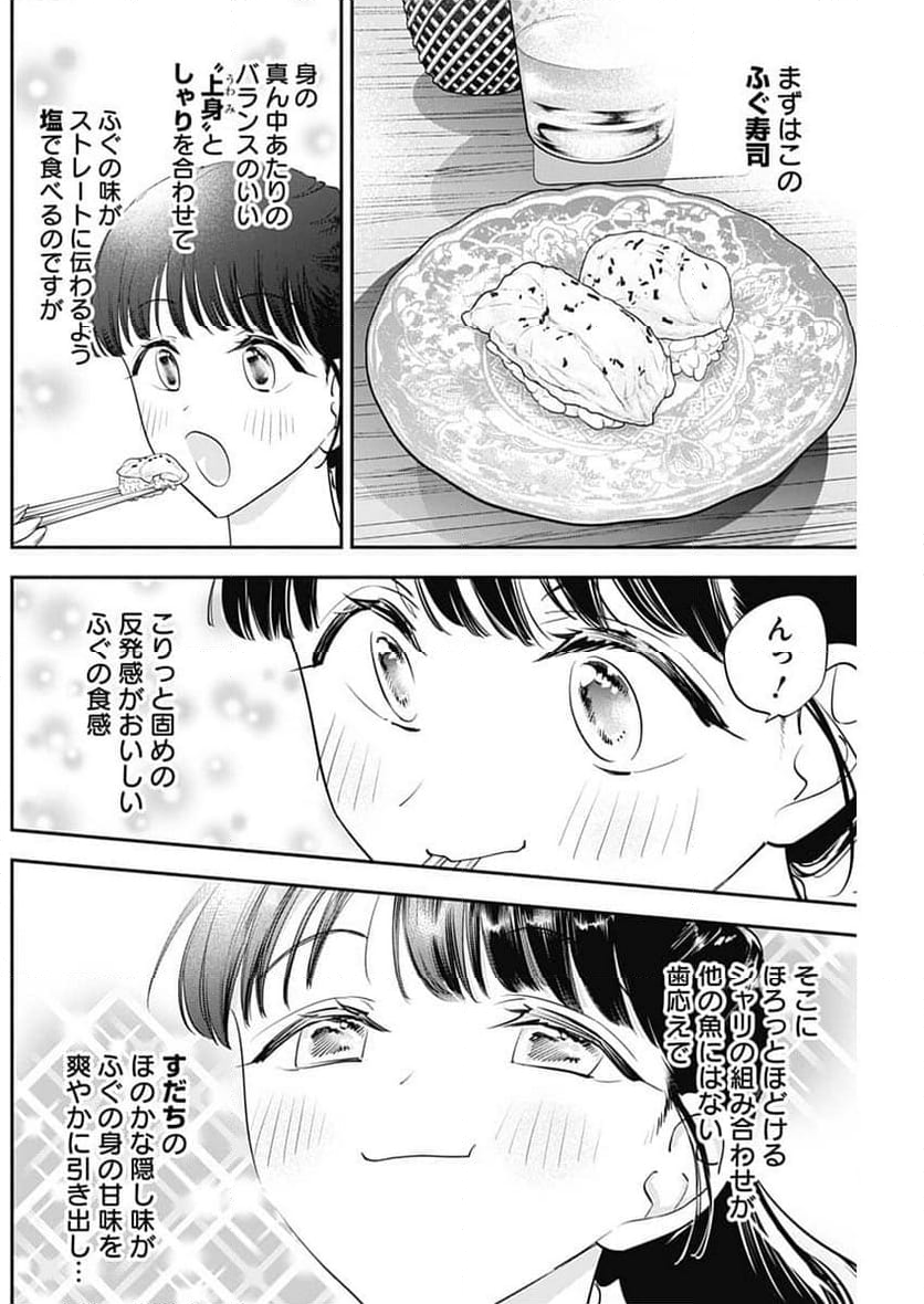 女優めし - 第95話 - Page 8