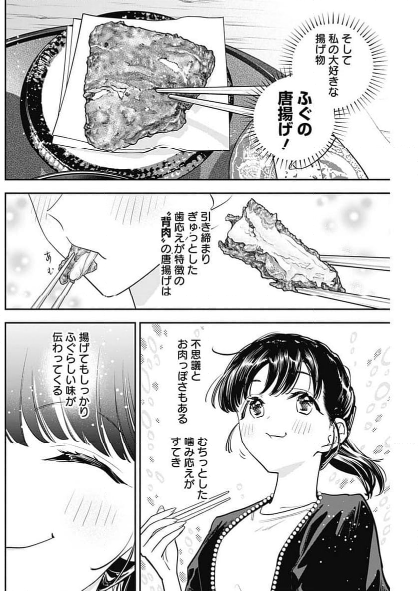 女優めし - 第95話 - Page 10