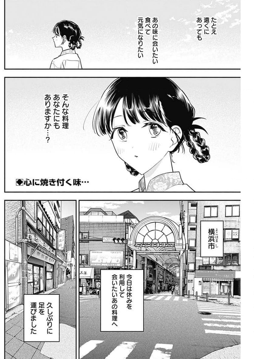 女優めし - 第96話 - Page 2