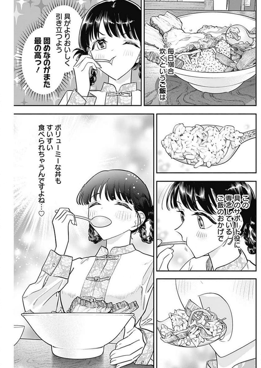 女優めし - 第96話 - Page 11