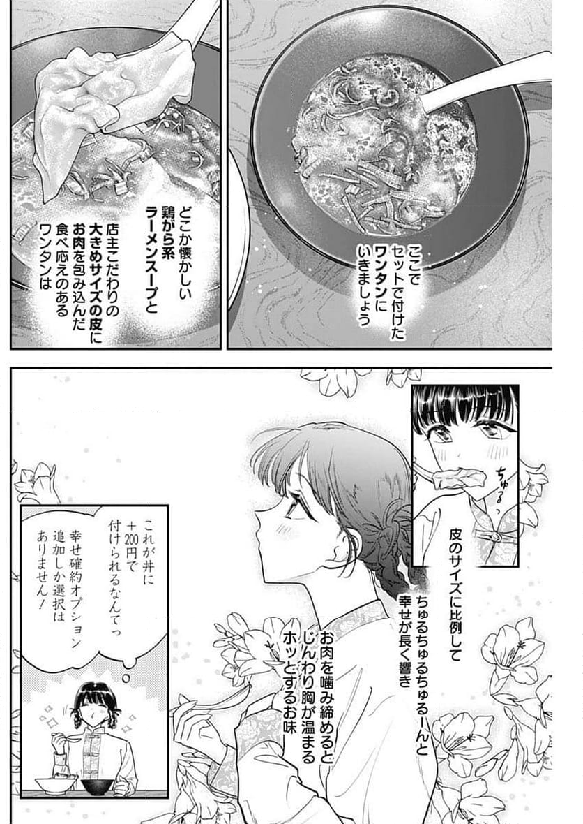 女優めし - 第96話 - Page 12