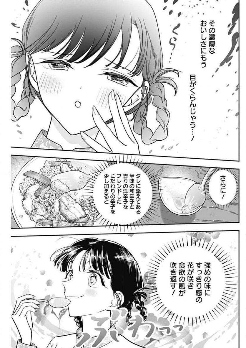 女優めし - 第96話 - Page 15