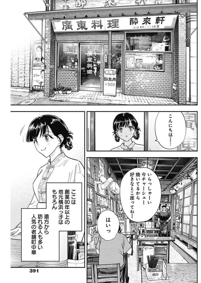 女優めし - 第96話 - Page 3