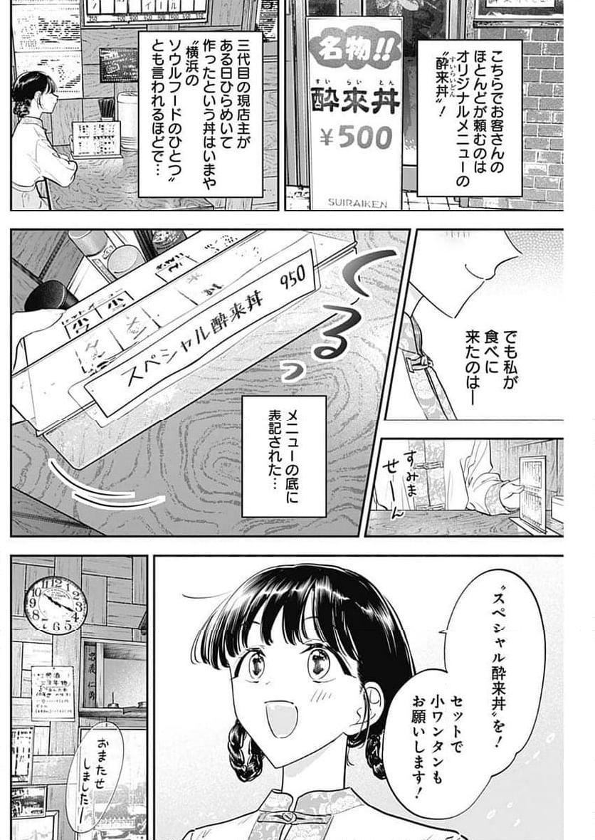 女優めし - 第96話 - Page 4